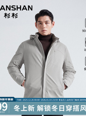 杉杉羽绒服男款2025冬季新款休闲户外加厚外套连帽可拆卸鸭绒保暖