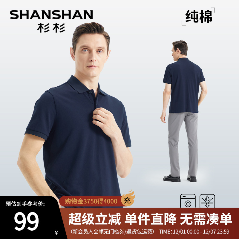 【杉杉官方】大眼珠地短袖polo衫