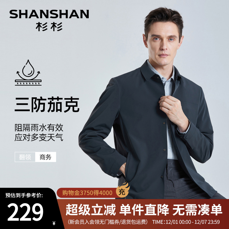 【杉杉官方】免烫抗皱行政夹克