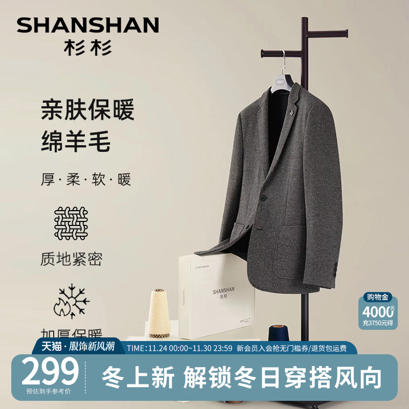 【杉杉官方】天然绵羊毛西服外套