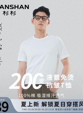 杉杉高支男士短袖t恤纯棉2026夏季新款白色圆领t恤高端中年爸爸装