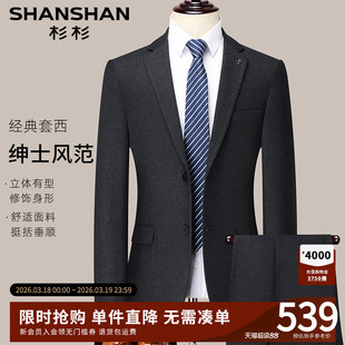 杉杉商务西装套装男士休闲西服2026新款高级感修身职业正装礼服