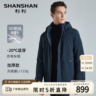 SHANSHAN杉杉鹅绒男士 羽绒服商务中年加厚 石墨烯 爸爸外套男款