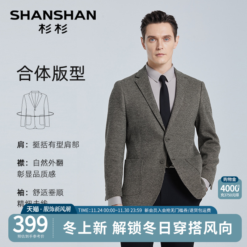 【杉杉官方】绵羊毛抗静电西装