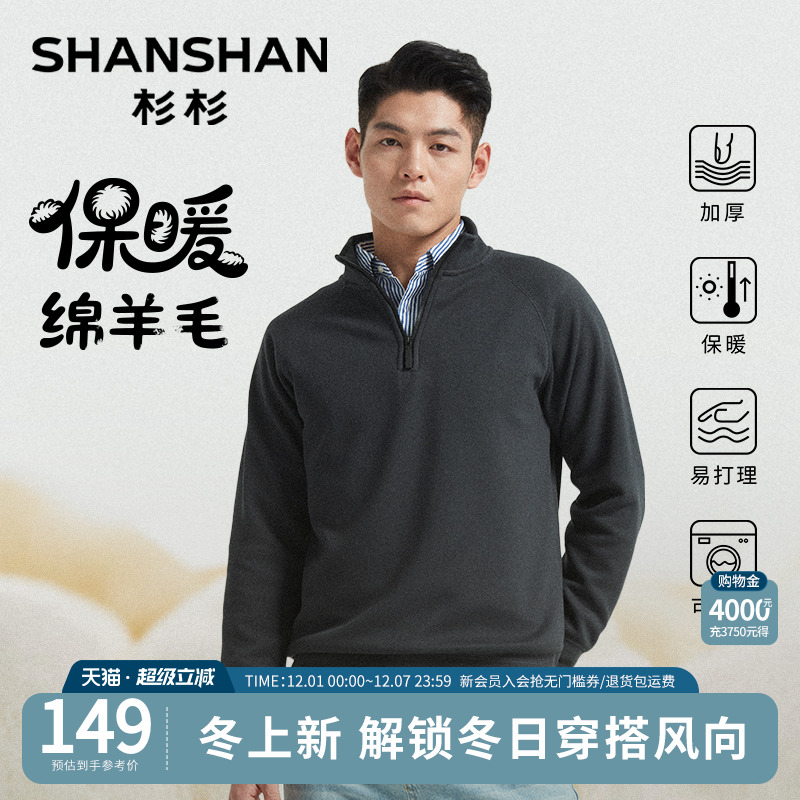 杉杉加绒加厚绵羊毛男士长袖卫衣