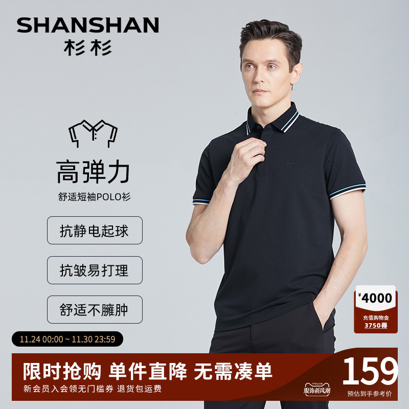 【杉杉官方】高弹力不变形T恤