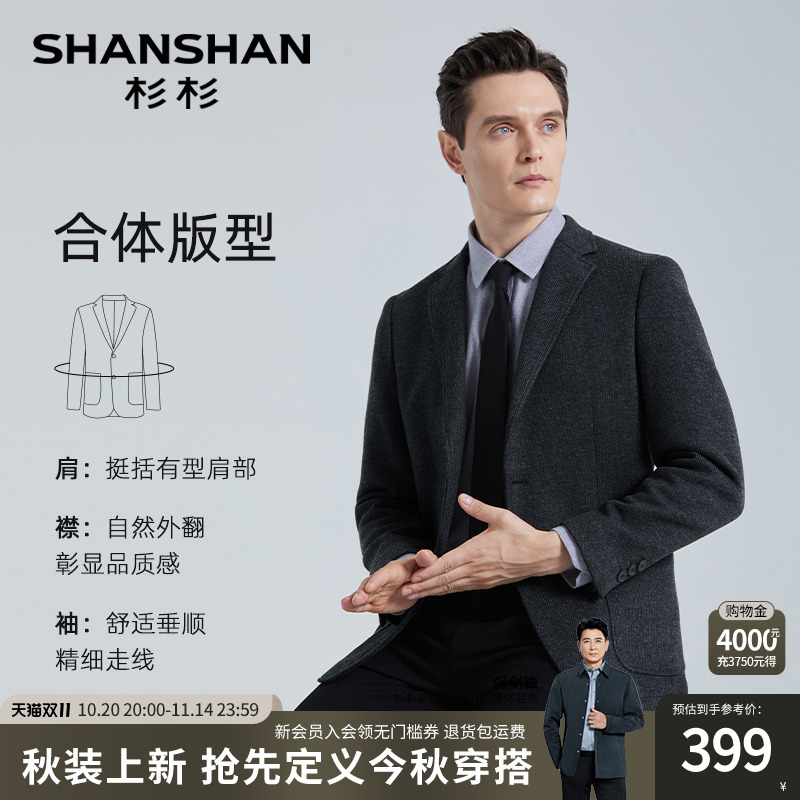 SHANSHAN杉杉休闲西装外套男2025秋季款西服休闲外套男士西装羊毛