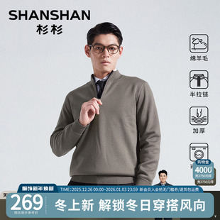 绵羊毛 加绒加厚针织衫 杉杉2025秋季 男士 半拉链立领毛线衣 新款