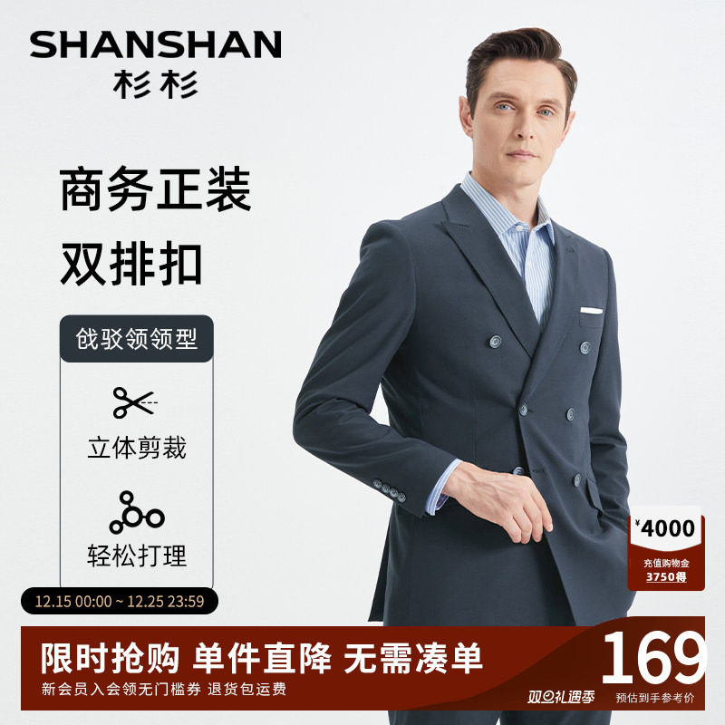 杉杉双排扣戗驳领英伦小西装男套装正装伴装新郎结婚礼服休闲西服