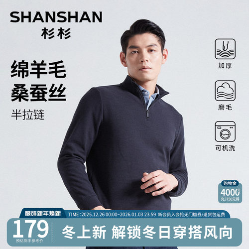 杉杉新款半拉链加厚男士针织衫