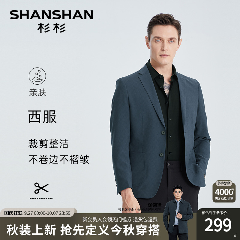 【杉杉官方】透气抗皱西服外套