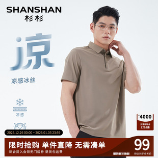 商务休闲夏季 T恤男士 SHANSHAN杉杉凉感短袖 Polo衫 无痕压胶领