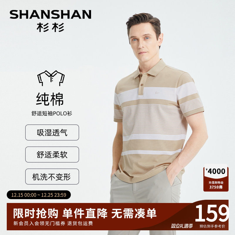 SHANSHAN杉杉官方条纹polo衫男休闲2025夏新款纯棉翻领短袖t恤男