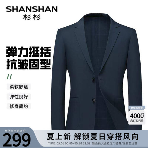 杉杉商务春夏抗皱休闲西服轻薄