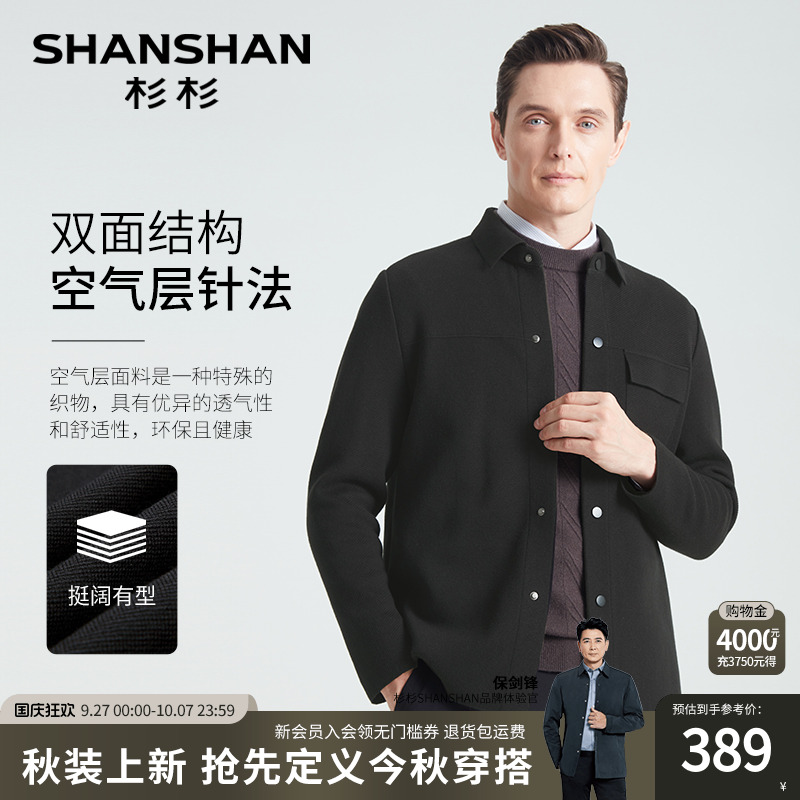 杉杉双面结构空气层弹力针织夹克