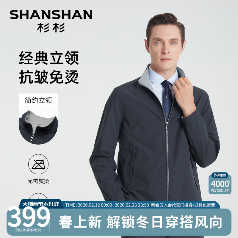 SHANSHAN杉杉行政夹克外套男款2025春秋款新款立领男士夹克爸爸装