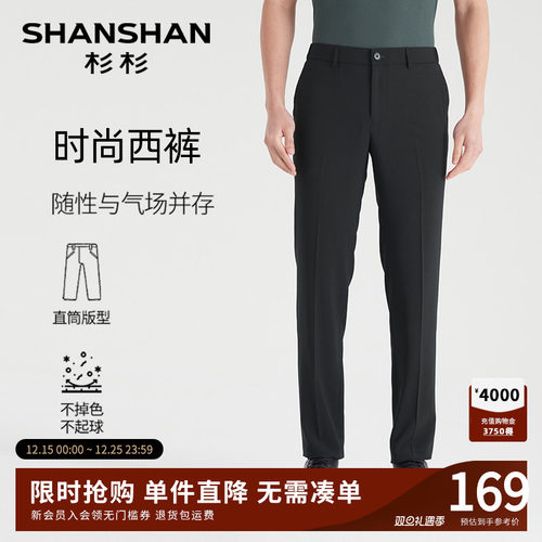 【杉杉官方】顺滑有型西裤男正装