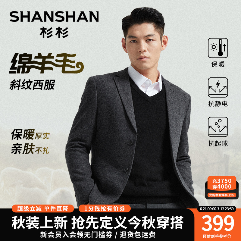 杉杉休闲西服外套男2025秋季新款西服商务保暖羊毛男士西装小单西