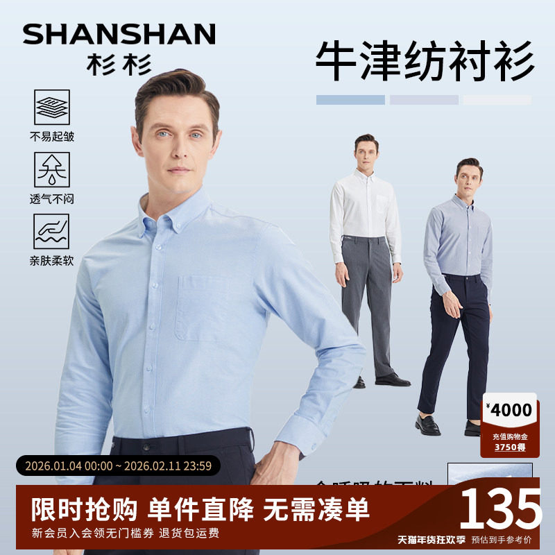 杉杉衬衫男款长袖2025春秋季新款免烫商务男士衬衣纯棉牛津纺内搭
