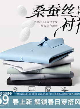 Shanshan/杉杉桑蚕丝男士长袖衬衫2026春新款商务白色高级感上衣