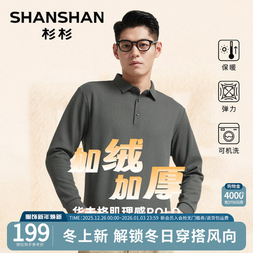 杉杉【加绒加厚肌理感】长袖polo