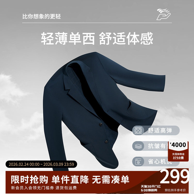 杉杉男装商务休闲西服男士2025春夏季新款轻薄西装外套高级感单西