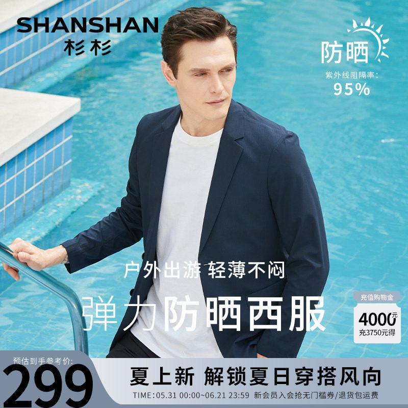 杉杉官方商务休闲西服男士2026春秋季新款轻薄免烫西装男外套单西