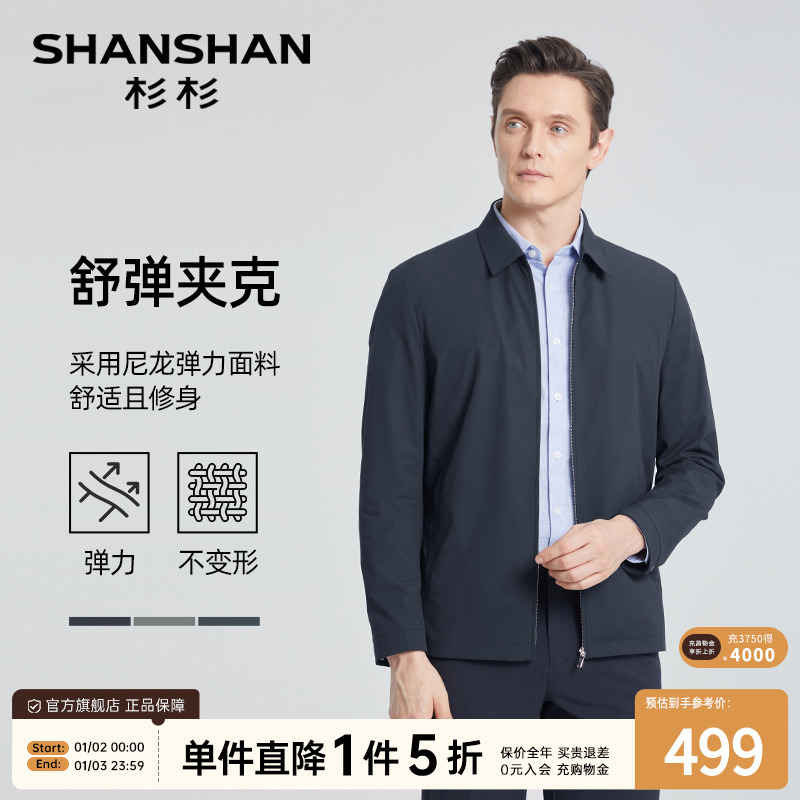 SHANSHAN杉杉官方旗舰店行政夹克外套男2024秋季新款商务干部茄克