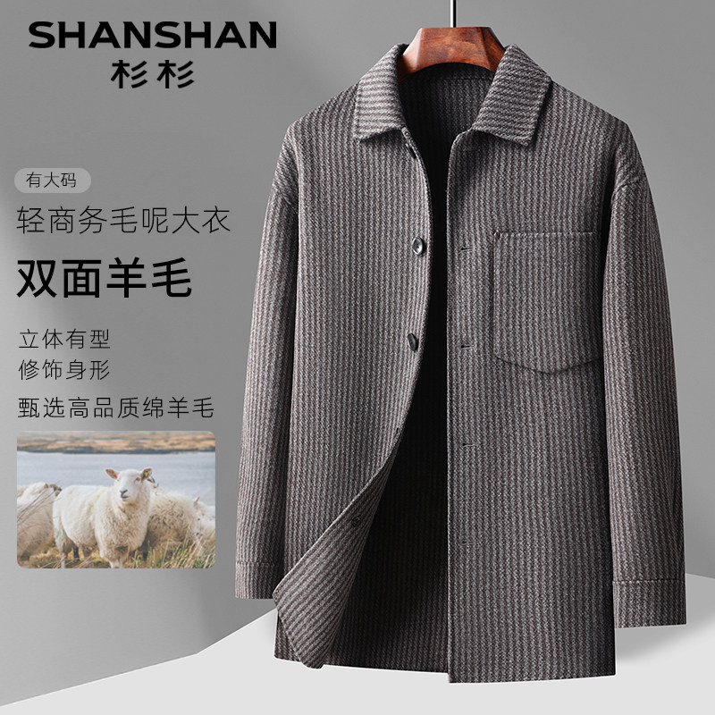 杉杉双面羊毛大衣男士商务呢子外套秋冬新款中长款加厚大码风衣