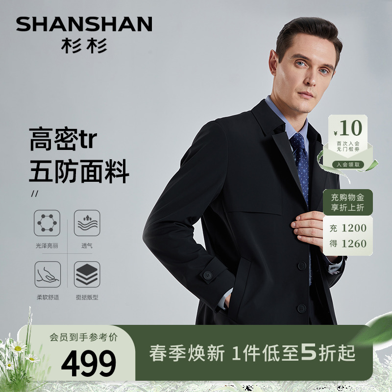 【合体版型】SHANSHAN杉杉男装风衣春秋中长款商务休闲男夹克外套