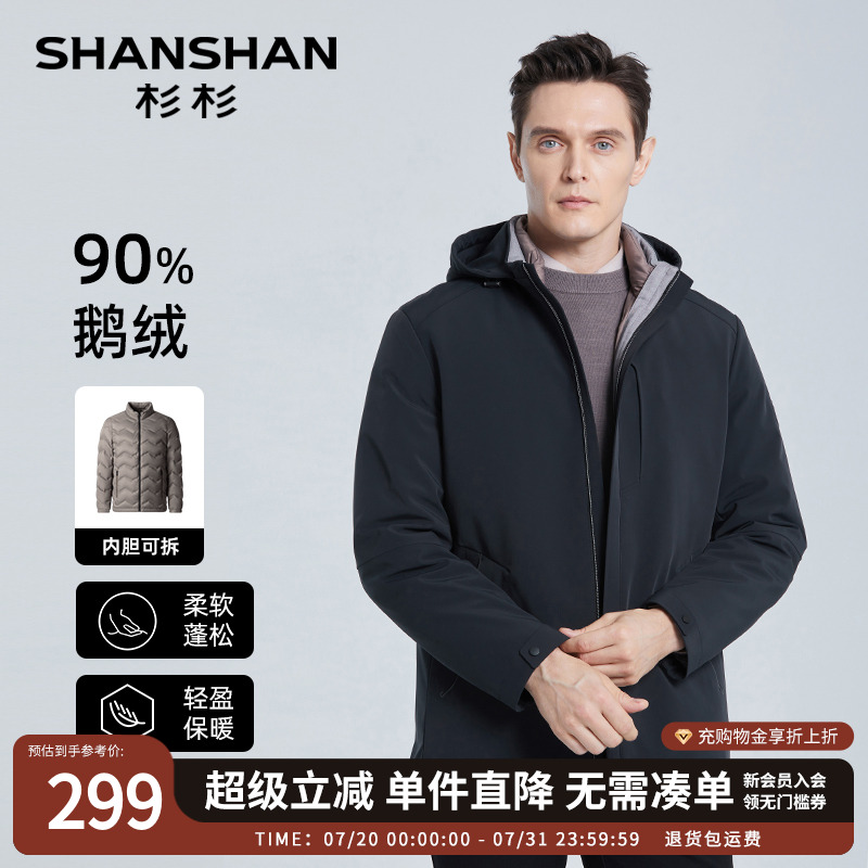 杉杉官方内胆可拆连帽羽绒服男