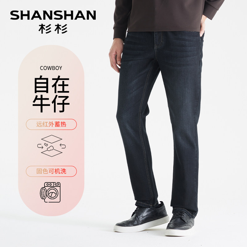 SHANSHAN杉杉官方男士牛仔裤2025秋冬季新款商务休闲修身裤子男款