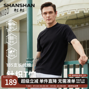 男士 体恤衣服男款 t恤短袖 夏季 针织上衣 2025新款 SHANSHAN杉杉男装