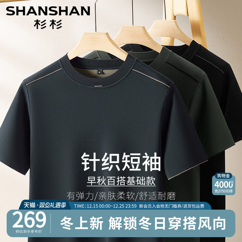 杉杉官方男士大码针织短袖高级感