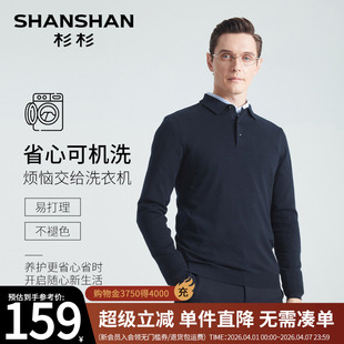 2026秋冬季 Polo衫 长袖 毛衣 商务上衣羊毛衫 内搭打底衫 新款 杉杉男士