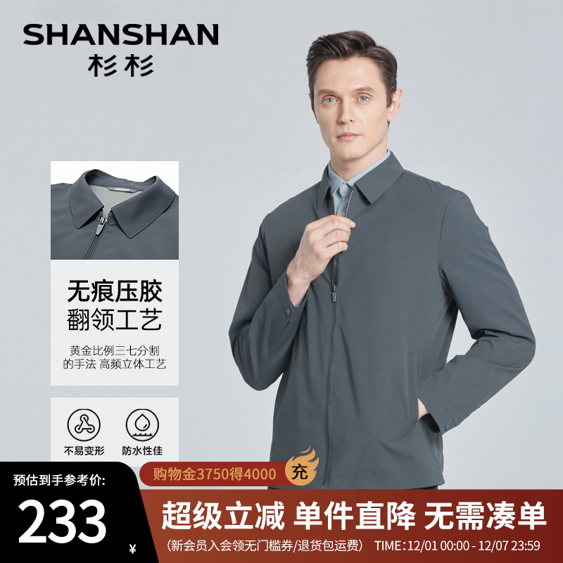 【杉杉官方】翻领行政夹克外套