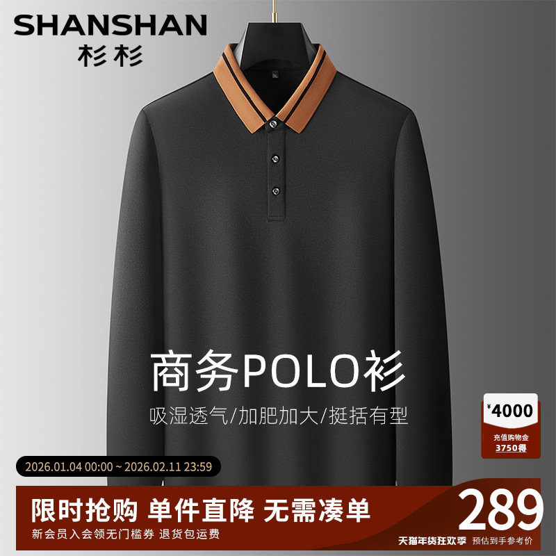 杉杉2025秋季新款男士长袖polo衫大码翻领打底撞色高级感商务内搭