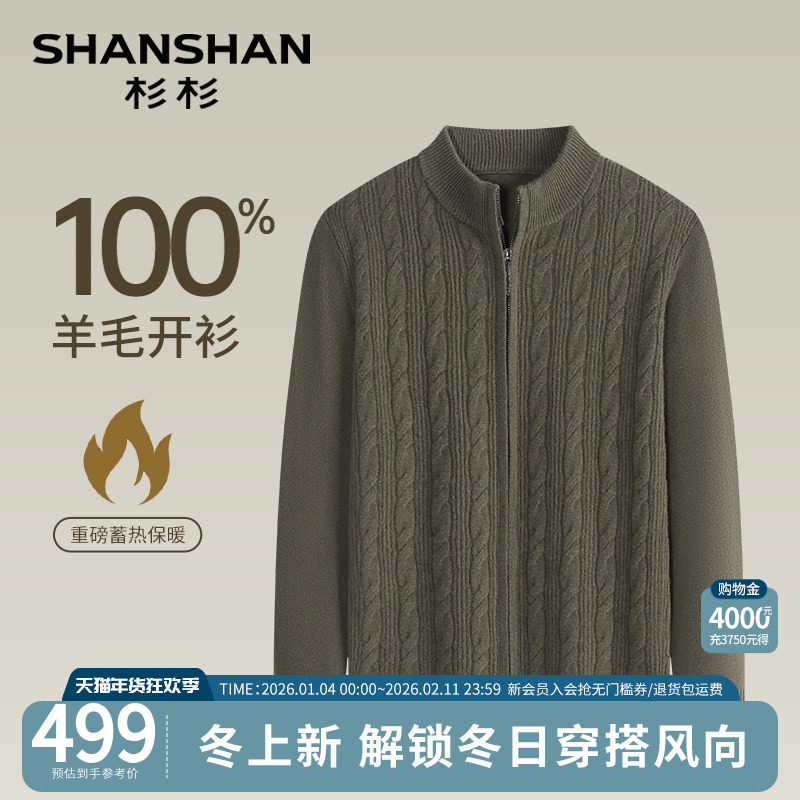 SHANSHAN杉杉针织开衫加厚羊毛衫男款秋冬季新款保暖男士毛衣重磅