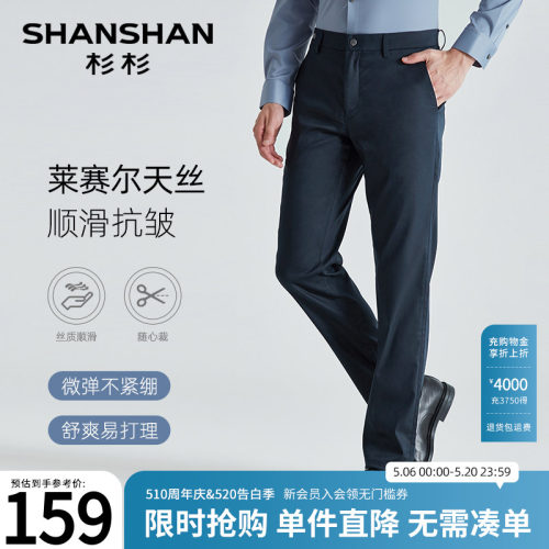 【杉杉官方】顺滑抗皱直筒休闲裤