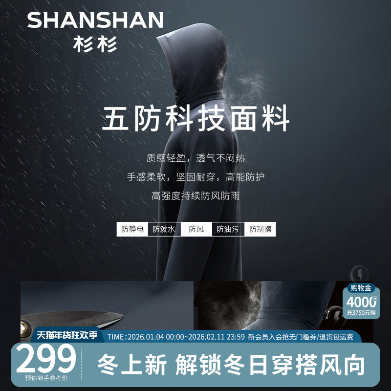 杉杉官方男五防连帽夹克衣服2025冬季新款爆款商务休闲外套爸爸装
