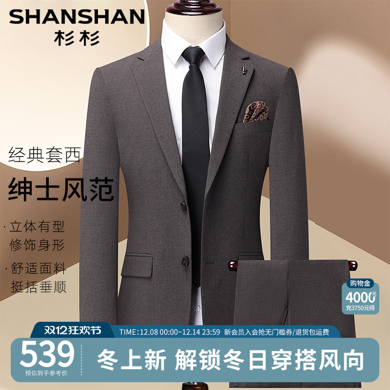 杉杉官方-新款高定商务西装套装
