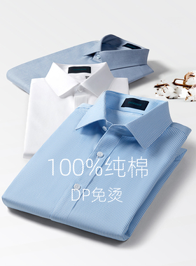 【DP免烫】SHANSHAN杉杉纯棉格子长袖衬衫男士秋季正装白色衬衣男