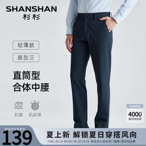 杉杉中腰直筒休闲裤长裤