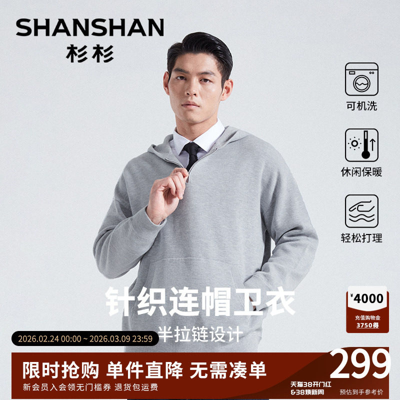 杉杉新款男士针织衫秋冬季连帽毛线衣内搭半拉链加厚卫衣休闲外套