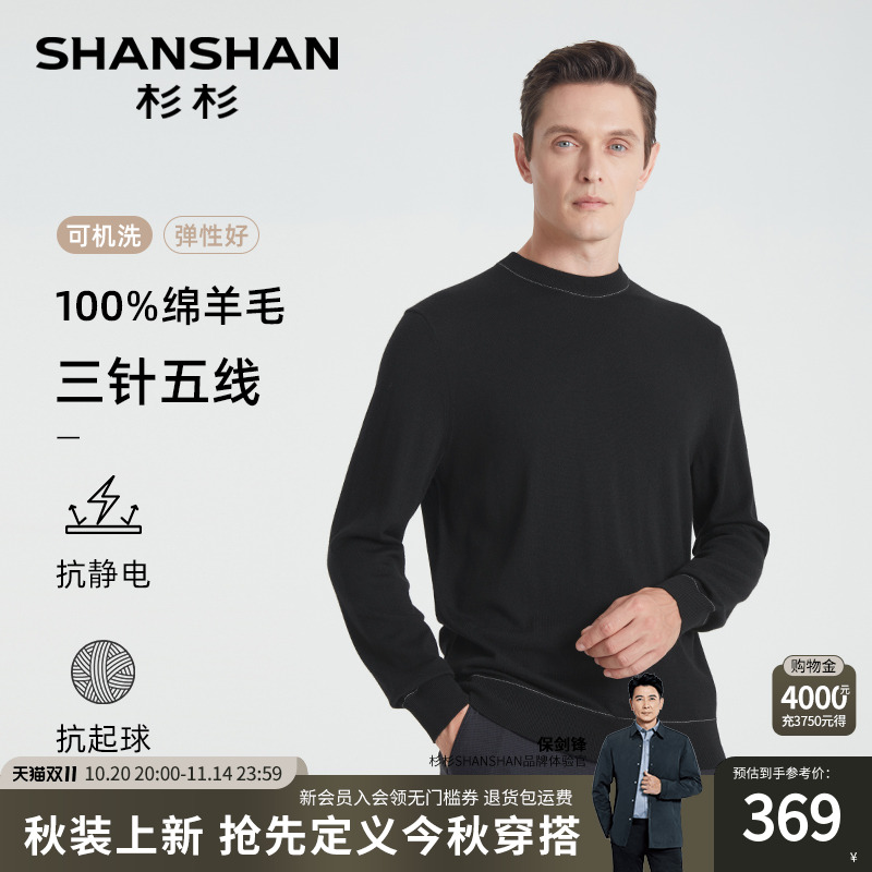 纯绵羊毛三针五线可机洗羊毛衫