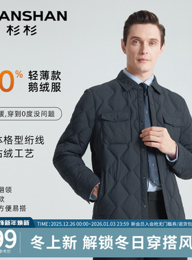 SHANSHAN杉杉羽绒服男款冬季2025新款轻薄鹅绒夹克外套男士短款