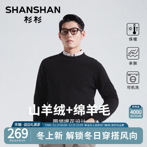 杉杉山羊绒衫男士新款保暖针织衫