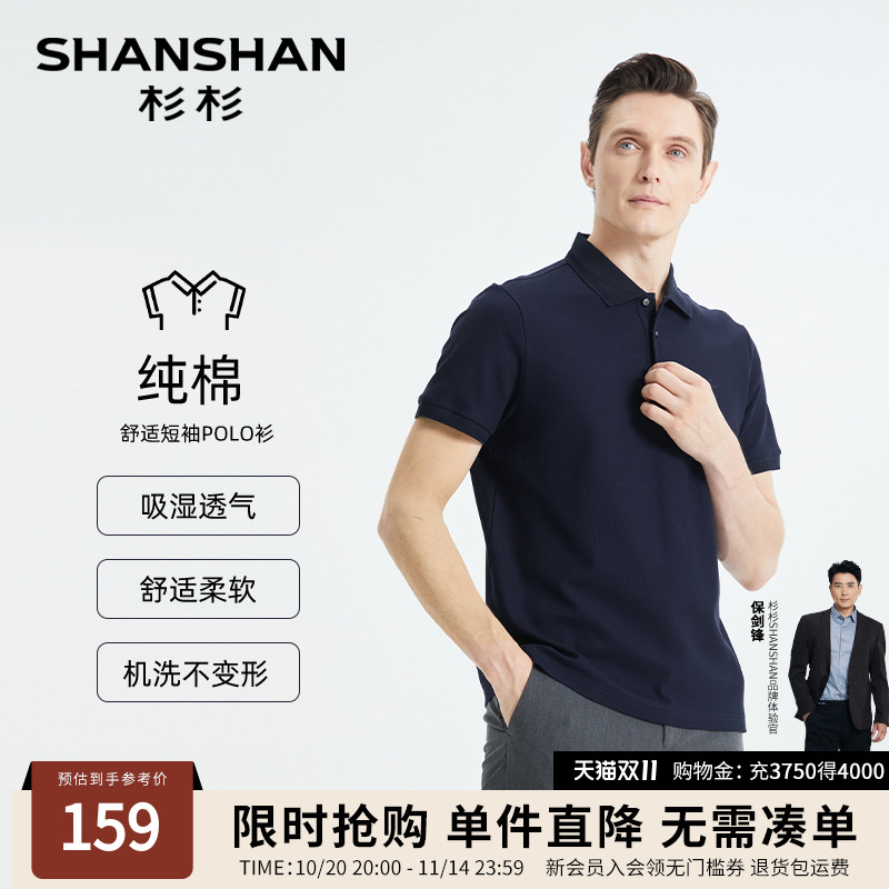 SHANSHAN杉杉官方男士短袖t恤纯棉2025新款男装夏季上衣polo衫男
