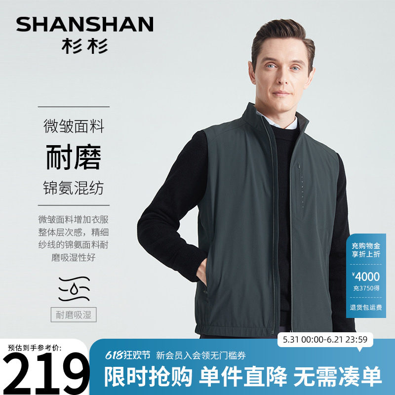 SHANSHAN杉杉男式马甲2026春秋新款商务休闲立领工装马甲外套男款
