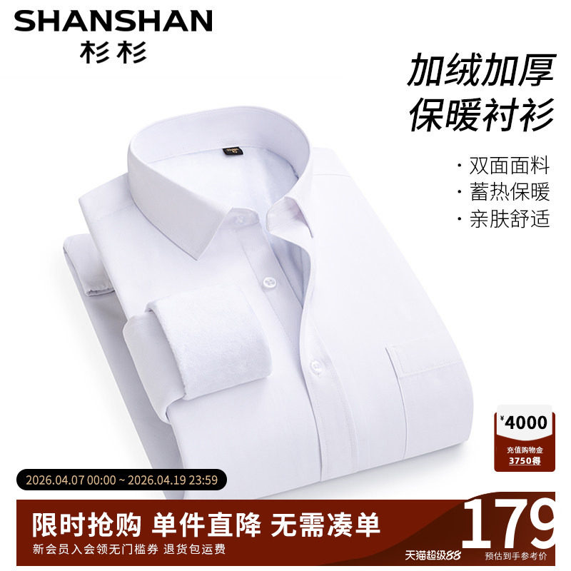 【保暖加绒】杉杉2025秋冬新款衬衫男士商务衬衣休闲加厚内搭上衣